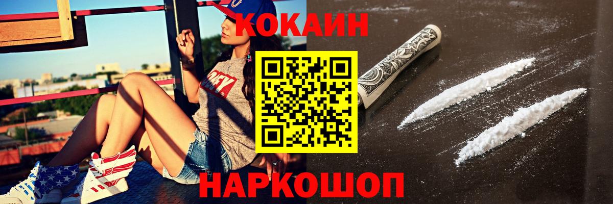 КОКАИН Fish Scale  Кокаин 97%  Вход с VPN  COCAIN  купить наркотики цена  Бийск 