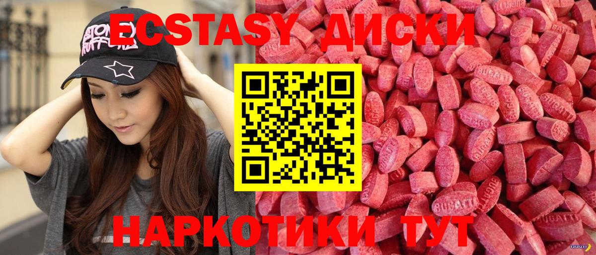ЭКСТАЗИ 280 MDMA  ЭКСТАЗИ  Бийск  Вход с VPN 