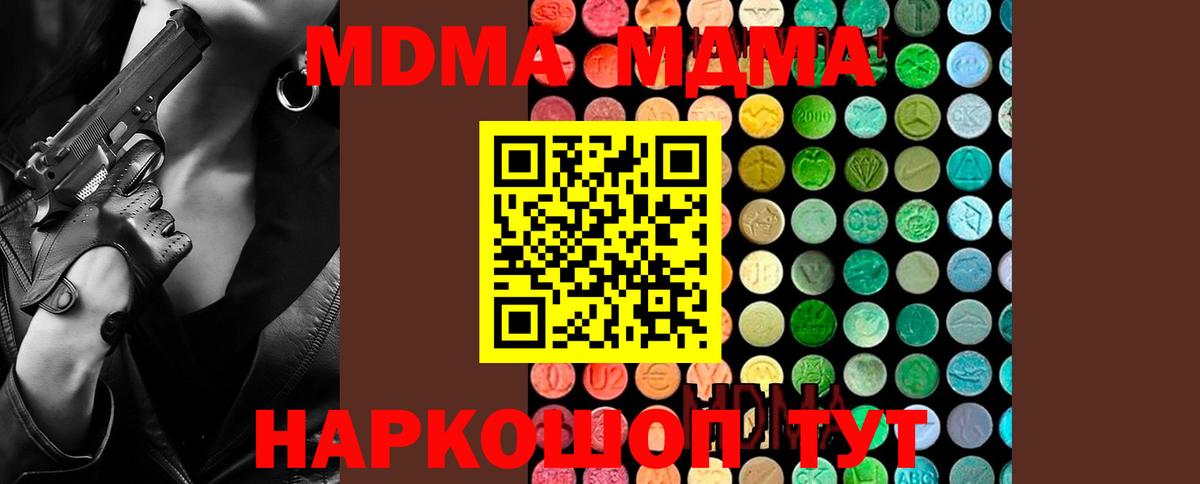 МДМА Molly  Вход с VPN  МДМА молли  Бийск 