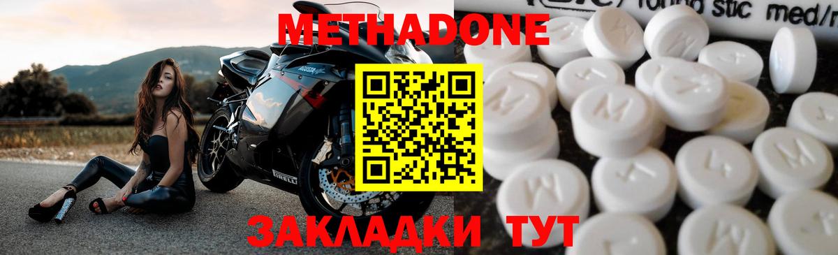 МЕТАДОН methadone Бийск